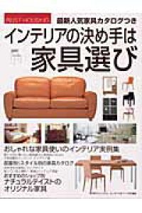 楽天ブックス バーゲン本 インテリアの決め手は家具選び 別冊plus1 Living 本 楽天ブックス バーゲン本 インテリアの決め手は家具選び 別冊plus1 Living 本